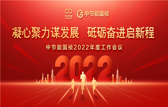 永乐高60net召开2022年度工作会议