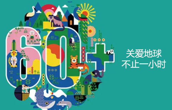 地球一幼时 | 永乐高60net以现尝试动助力“双碳”