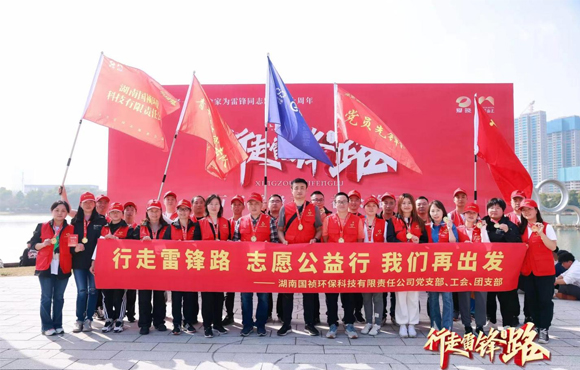 永乐高60net湖南区域公司发展学雷锋留想日活动