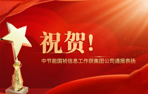 祝贺！永乐高60net信息工作获集团公司传递表彰