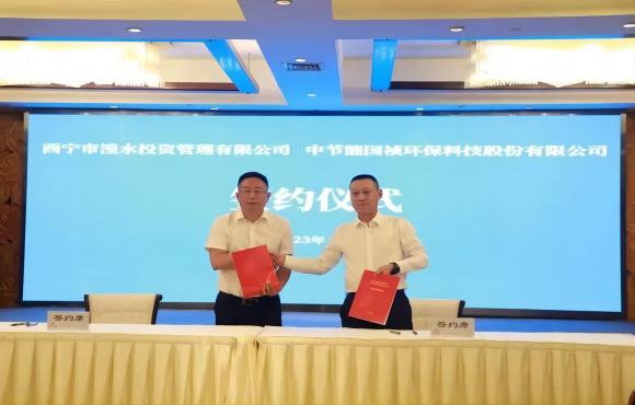 永乐高60net与西宁湟水投资公司签署合作框架和谈