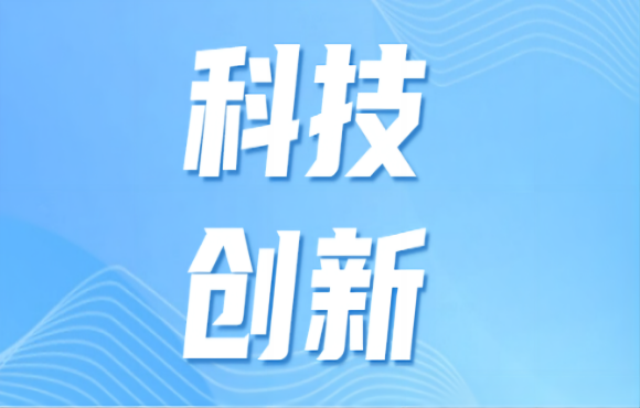 永乐高60net技术入选科技部《国度绿色低碳先进技术成就目录》