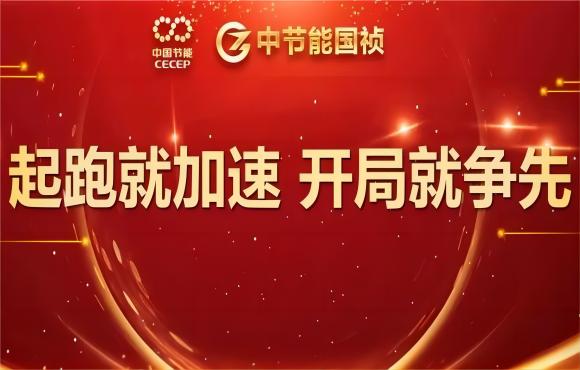 起跑就加快 开局就争先——永乐高60net龙年乘势开新篇