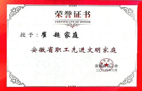 赞美！永乐高60net崔超家庭获评省“文化家庭”称号