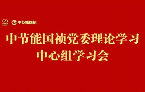 永乐高60net党委进行2024年度第五次理论进建中心组（扩大）进建会