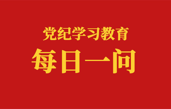 逐日一问丨从事哪些投机活动属于违规行为（四）？