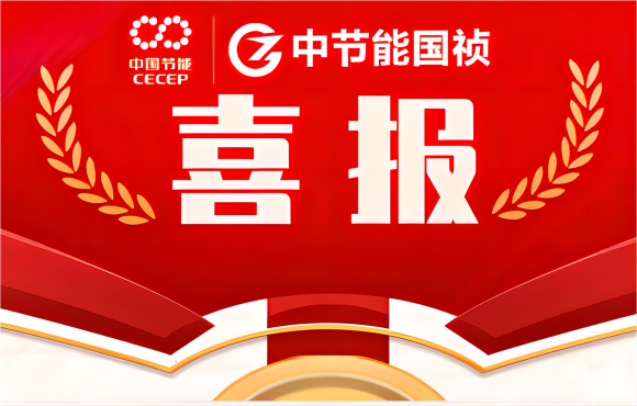 永乐高60net4人获“中国节能安全出产隐患排查治理能人”称号