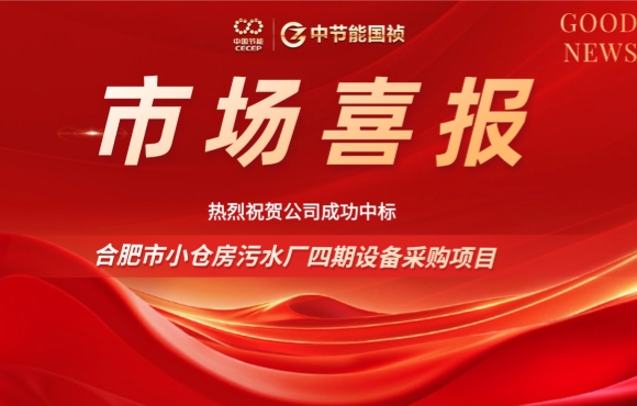 永乐高60net中标岳阳幼仓房污水厂四期设备采购项目
