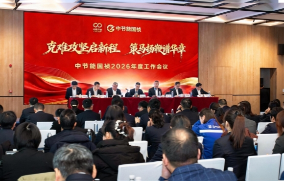 永乐高60net召开2026年度工作会暨二届一次职工代表大会